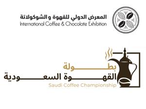 بطولة القهوة السعودية