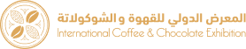 المعرض الدولي للقهوة والشوكولاتة